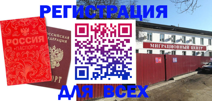 временная регистрация гарантия в Старой Купавне