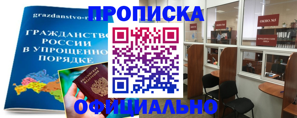 временная регистрация собственник в Старой Купавне